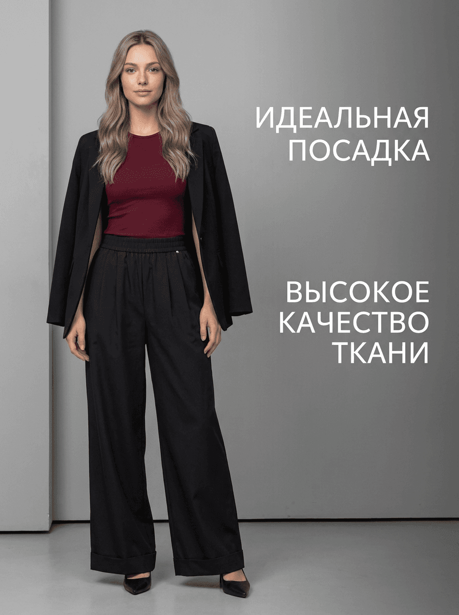 Брюки палаццо
